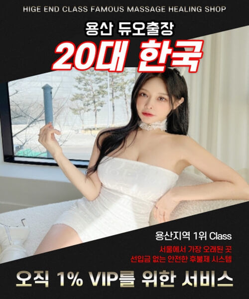 용산출장안마 용산출장마사지